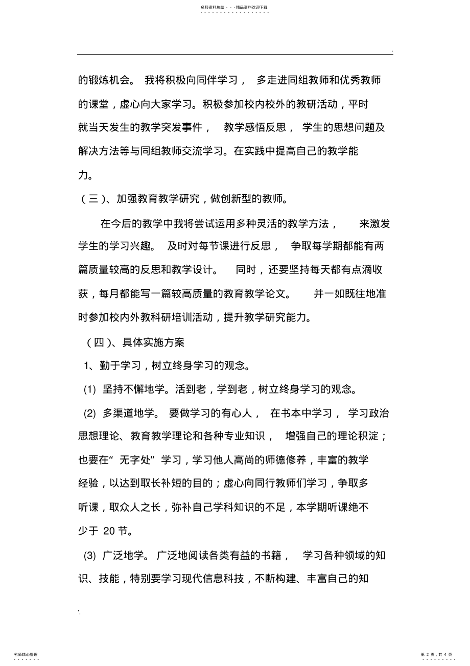 2022年数学教师个人研修计划 2.pdf_第2页