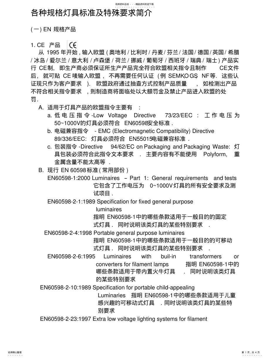 2022年2022年各种规格灯具标准介绍 .pdf_第1页