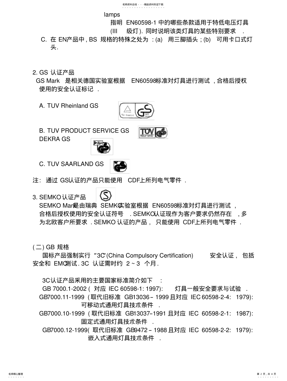 2022年2022年各种规格灯具标准介绍 .pdf_第2页