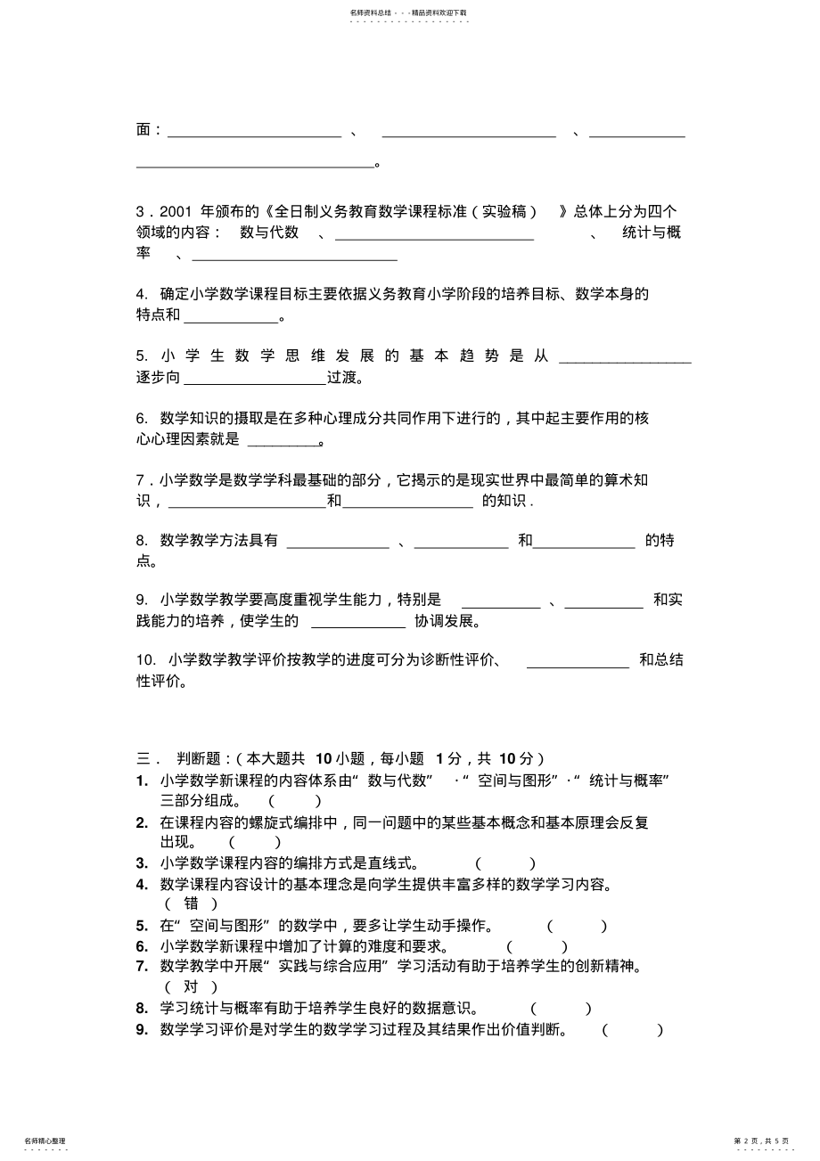 2022年数学教学论考试试题及答案 .pdf_第2页