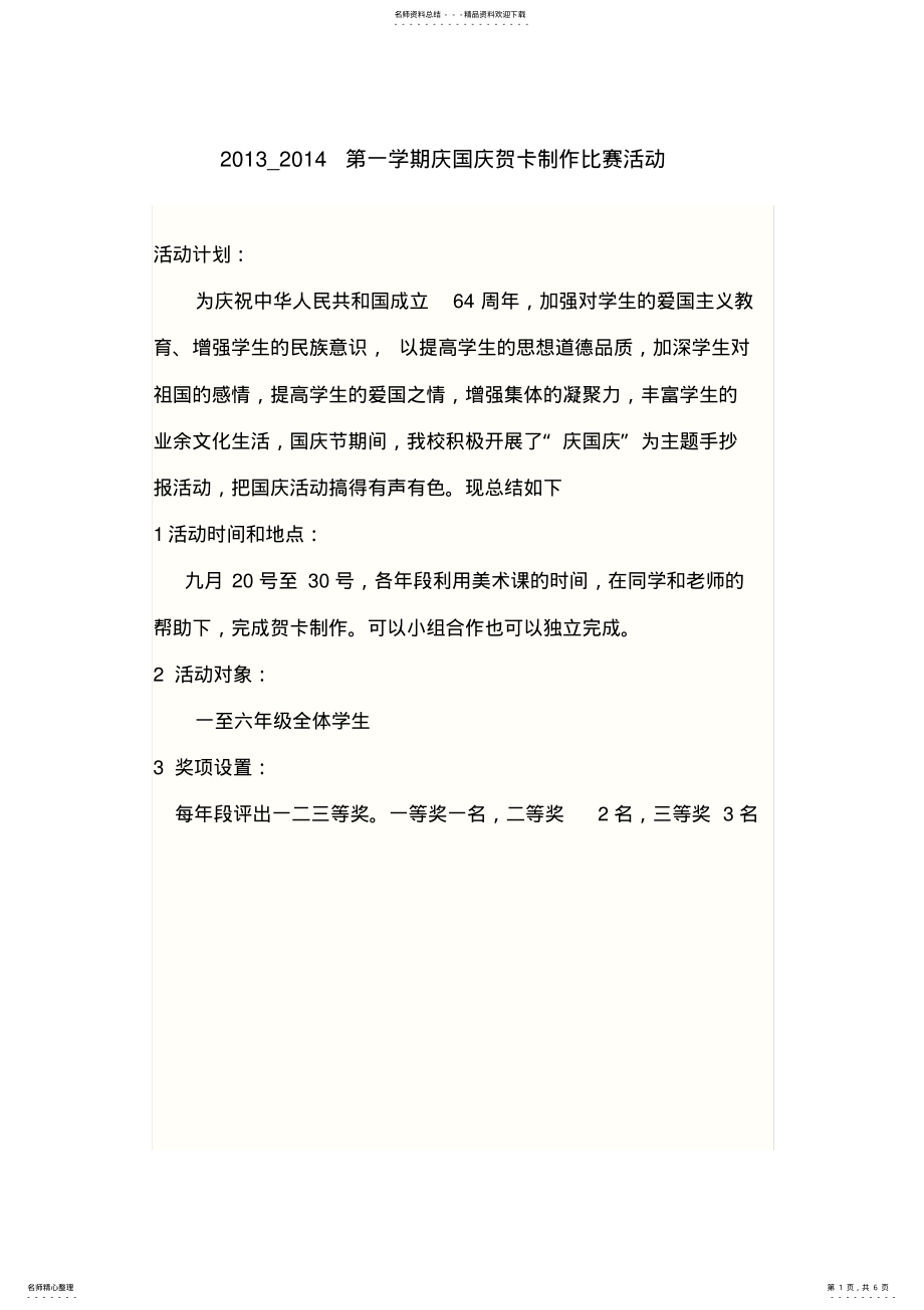 2022年手抄报获奖 .pdf_第1页