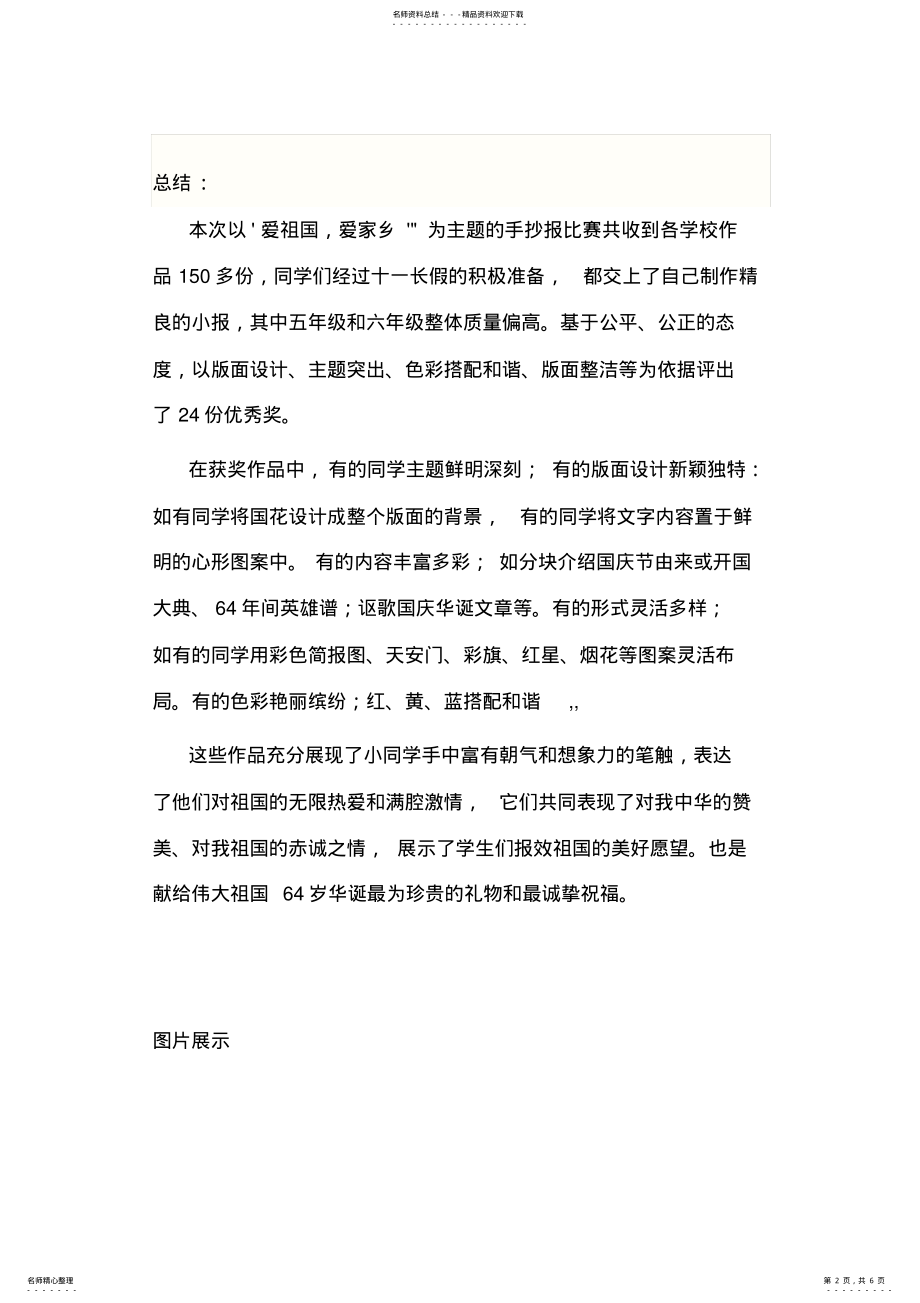 2022年手抄报获奖 .pdf_第2页