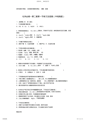 2022年2022年化学必修一第二章第一节练习及答案 .pdf