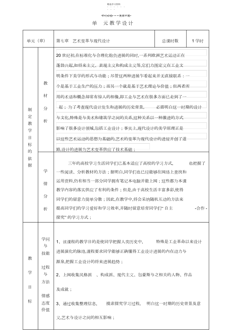 2022年教案《艺术变革与现代设计》.docx_第1页