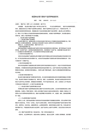 2022年我国商业银行理财产品质押制度研究 .pdf