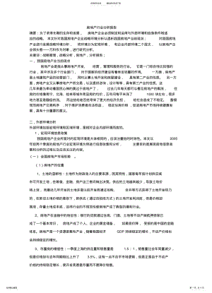 2022年房地产行业分析报告 .pdf