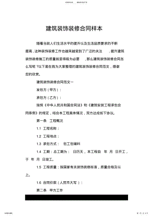 2022年2022年建筑装饰装修合同样本.doc .pdf