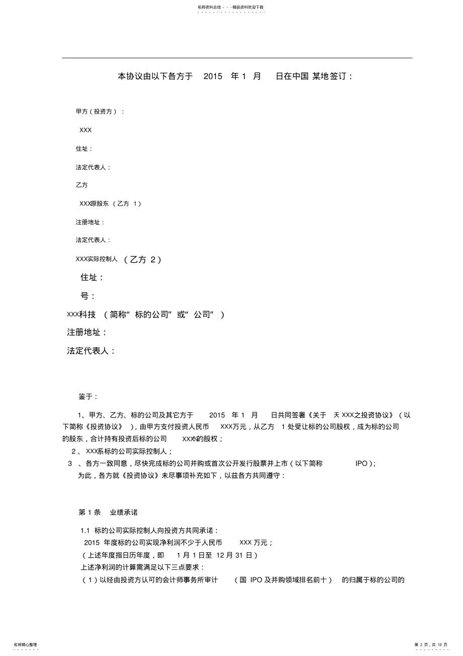 2022年投资协议之补充协议书范本 .pdf_第2页