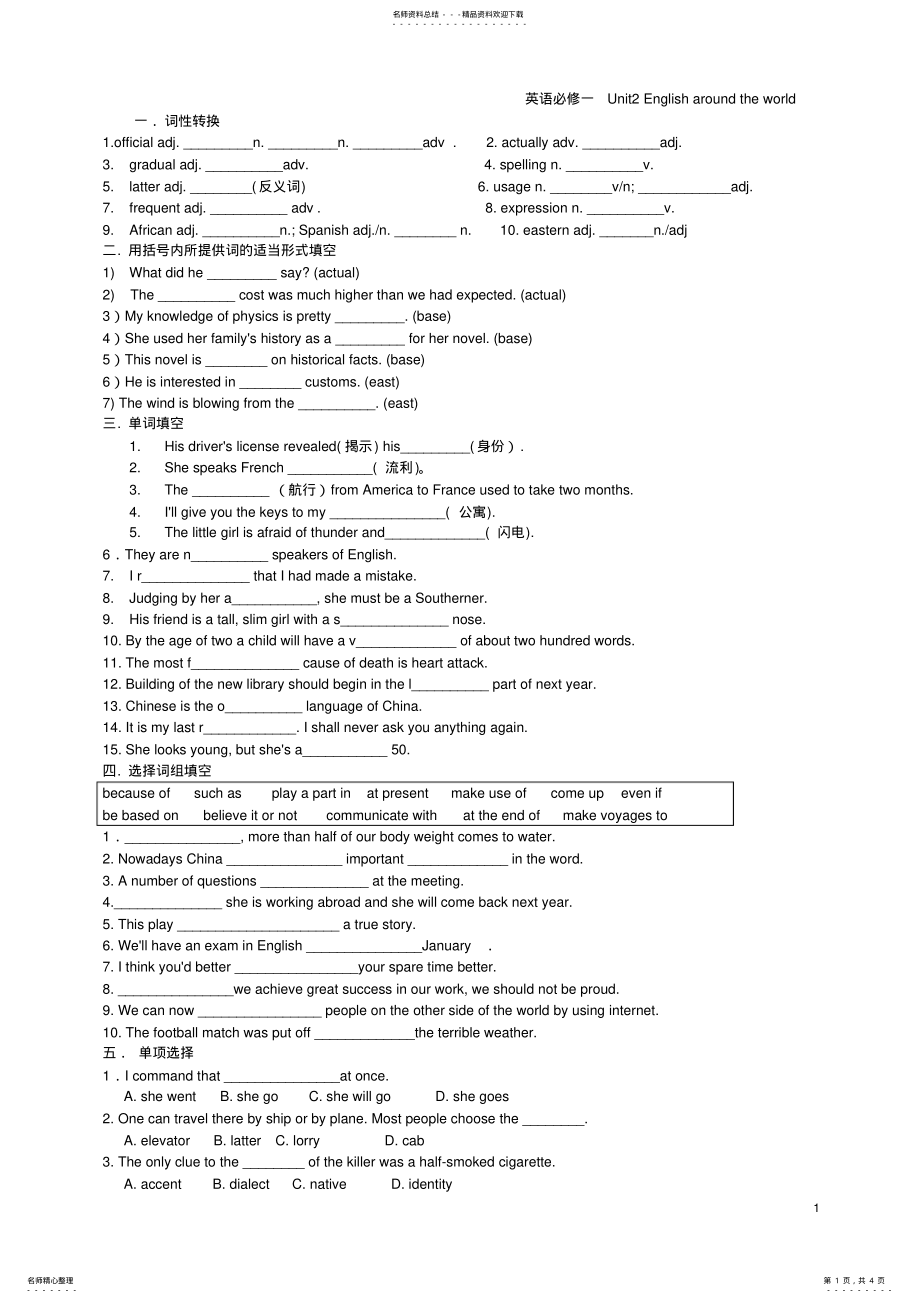 2022年新人教版必修英语unit基础训练词汇 .pdf_第1页