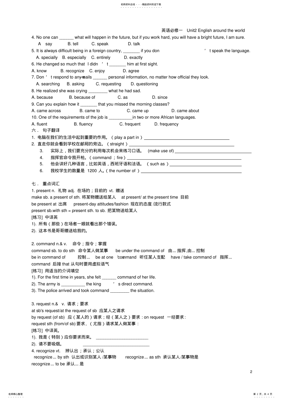 2022年新人教版必修英语unit基础训练词汇 .pdf_第2页