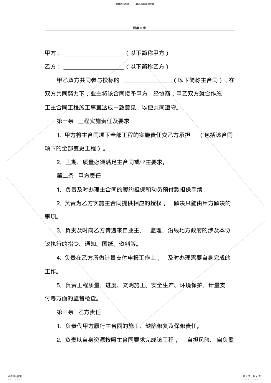 2022年2022年工程施工合作协议书合同[最新范本] .pdf_第2页