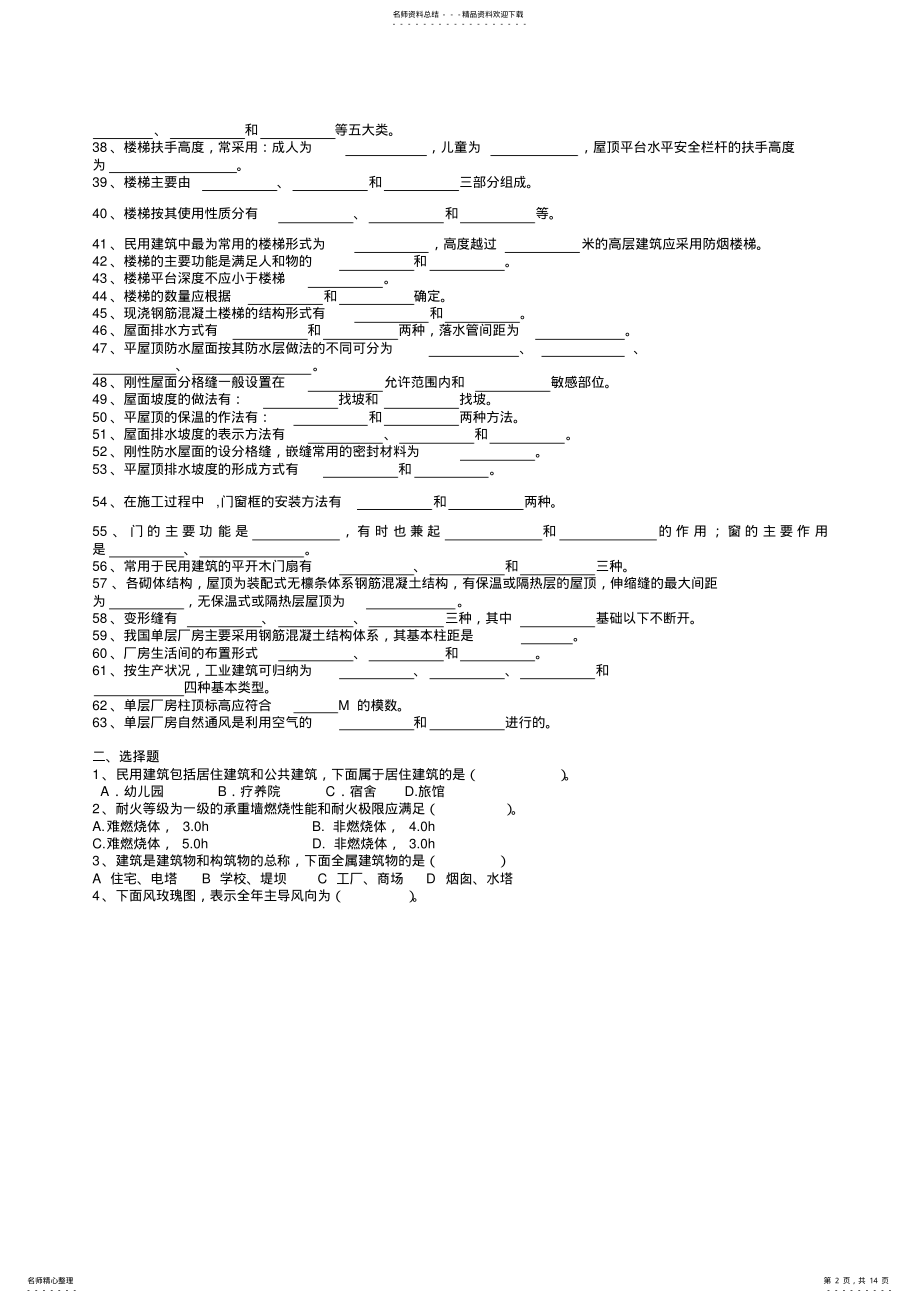 2022年房屋建筑学试题库含答案 .pdf_第2页