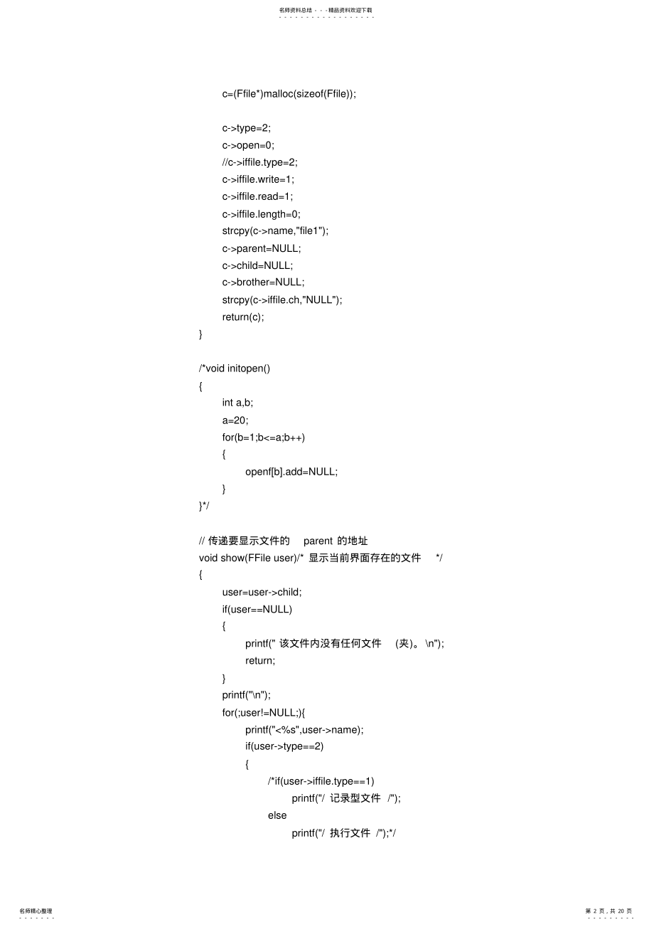 2022年操作系统课程设计文件管理 .pdf_第2页