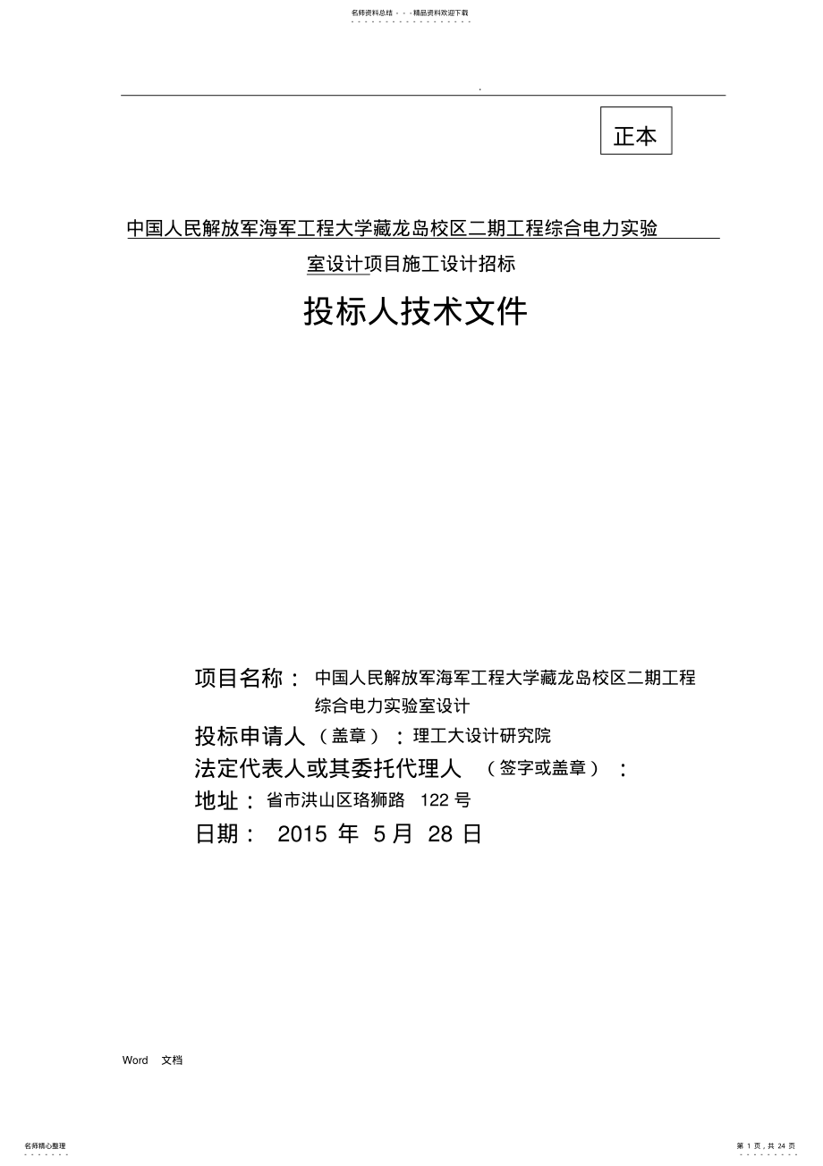 2022年投标技术文件 2.pdf_第1页