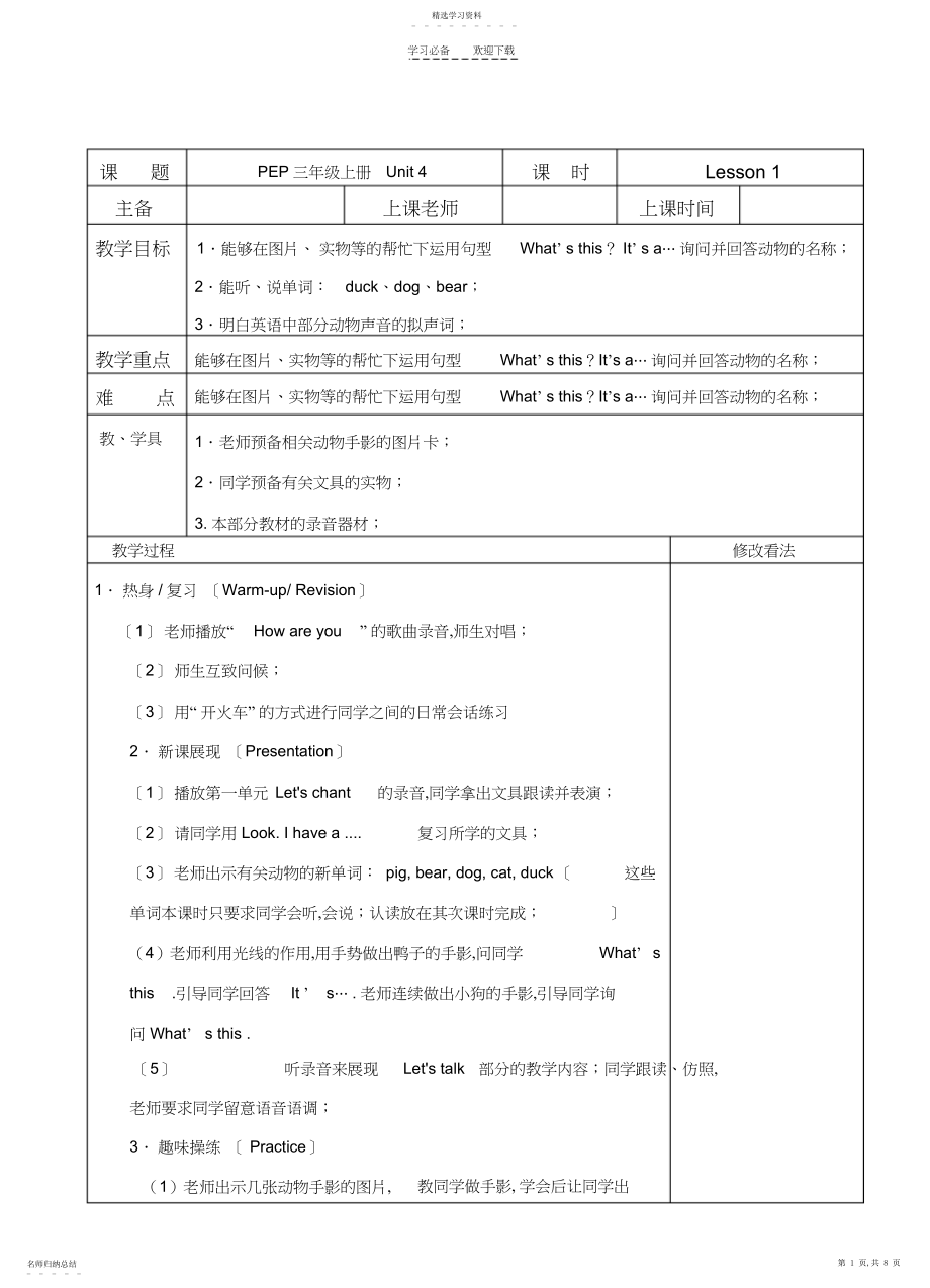 2022年新人教版小学英语三年级上册四单元教案.docx_第1页