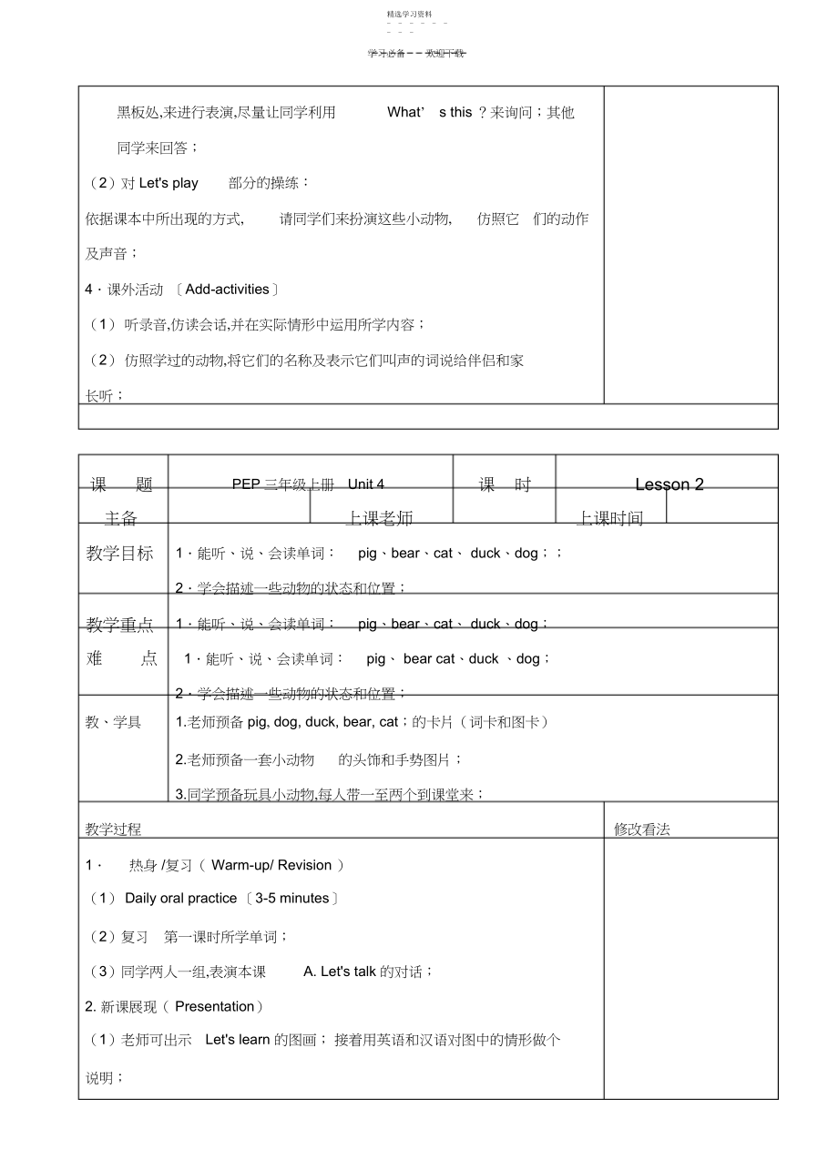 2022年新人教版小学英语三年级上册四单元教案.docx_第2页