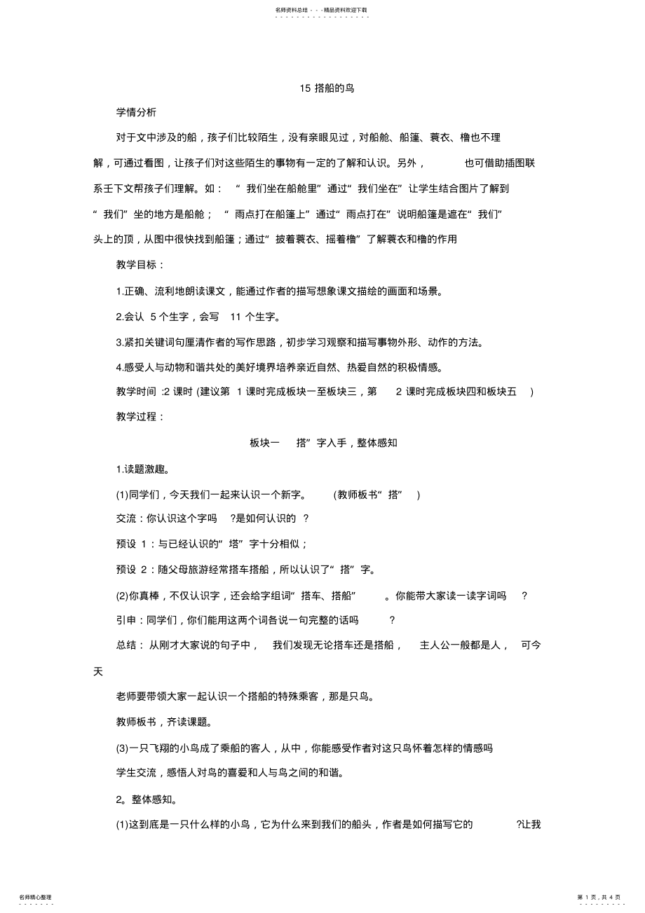 2022年搭船的鸟 .pdf_第1页