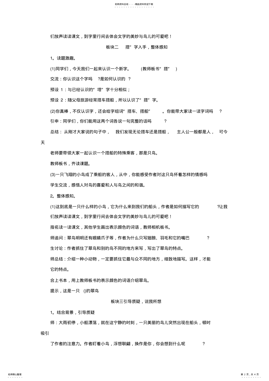 2022年搭船的鸟 .pdf_第2页