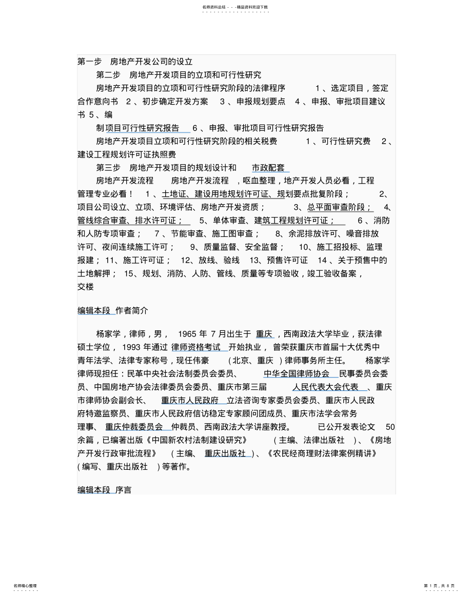 2022年房地产前期资料 .pdf_第1页