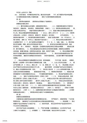 2022年2022年家电下乡销售授权网点管理流程 .pdf