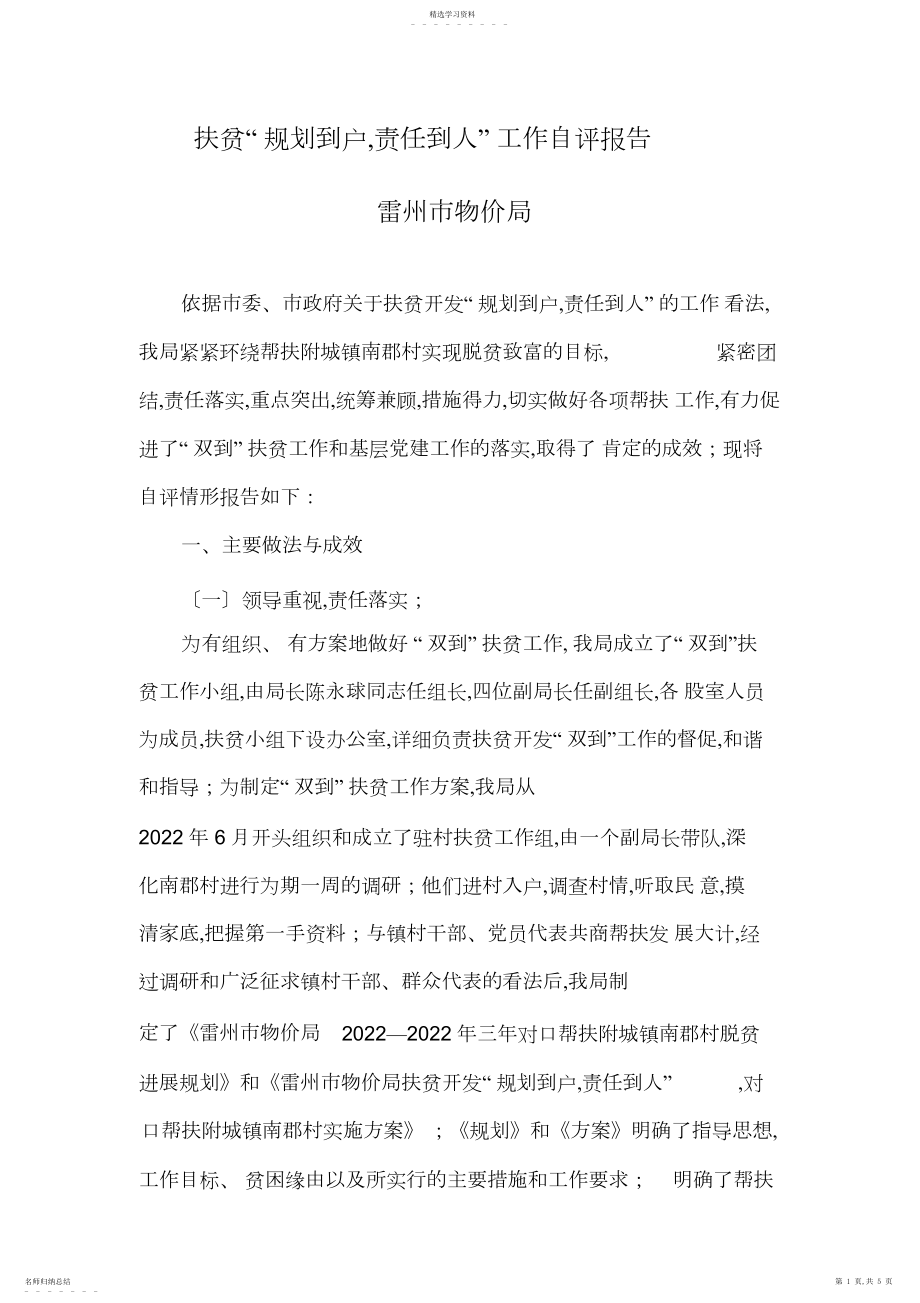 2022年扶贫开发自评报告.docx_第1页