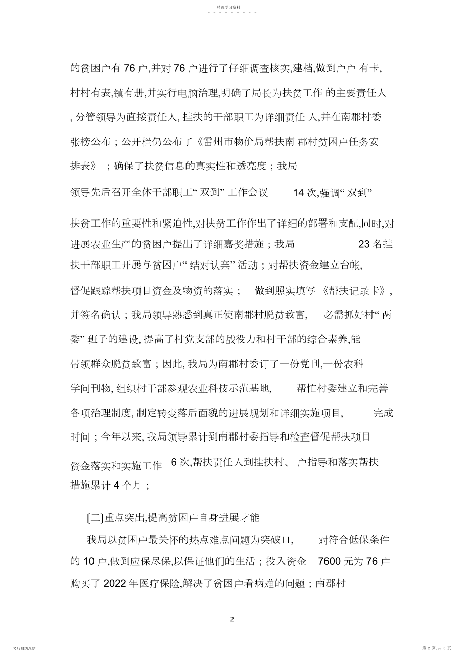 2022年扶贫开发自评报告.docx_第2页