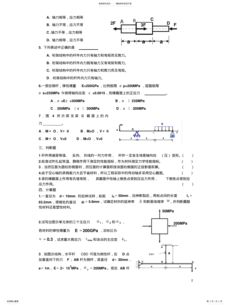 2022年2022年工程力学期末考试题及答案 .pdf_第2页