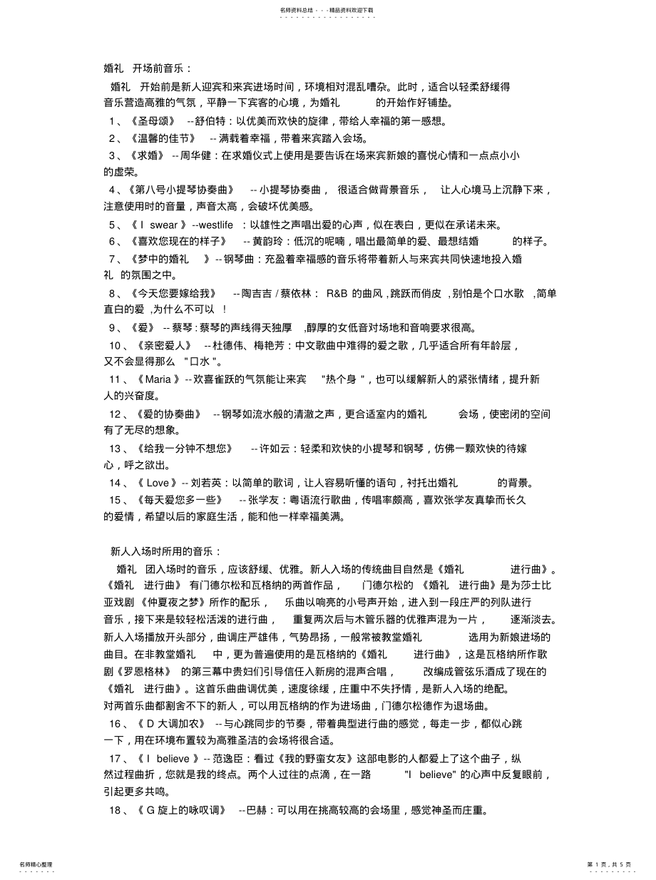 2022年2022年婚礼背景音乐首 .pdf_第1页