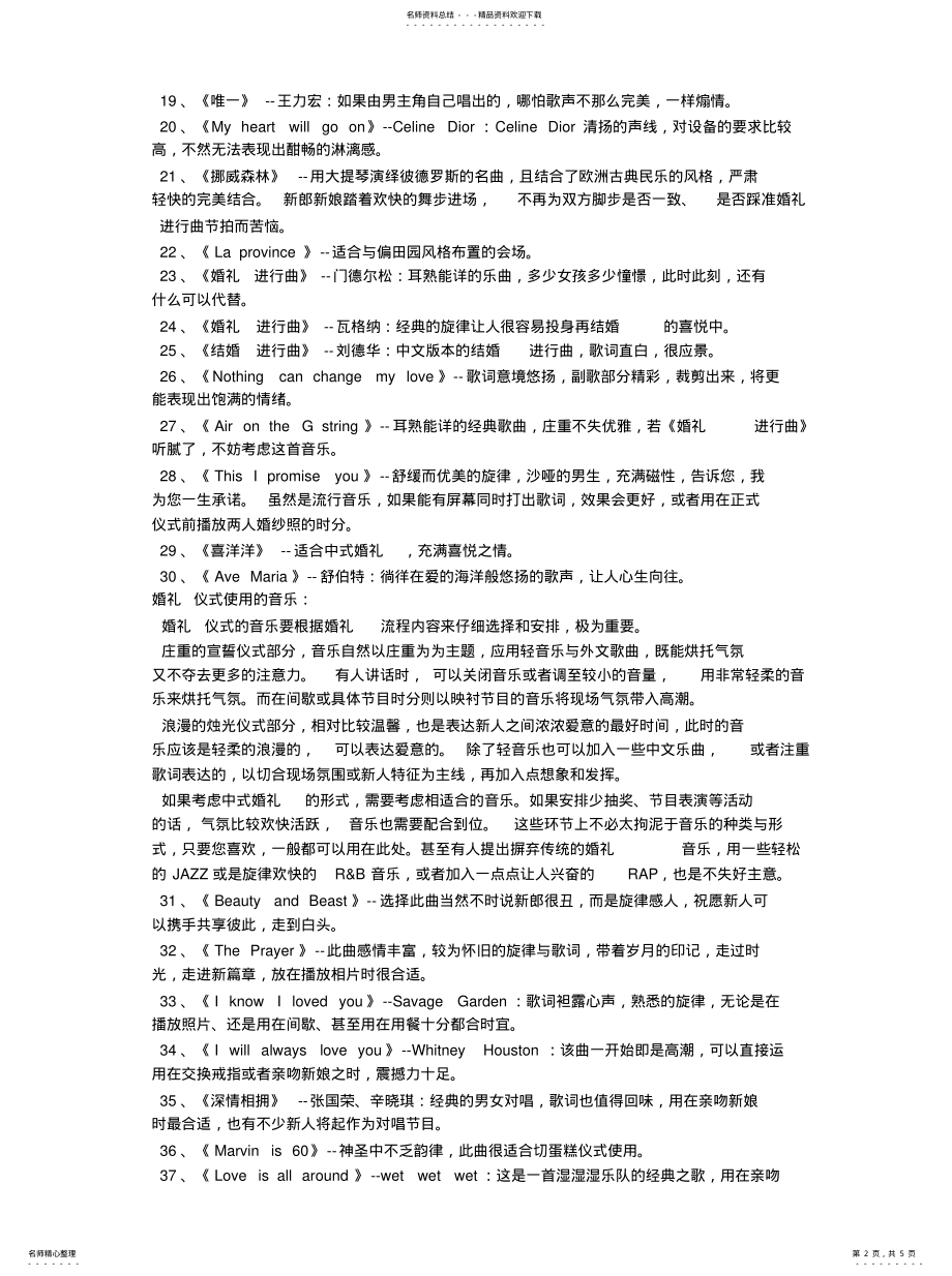 2022年2022年婚礼背景音乐首 .pdf_第2页