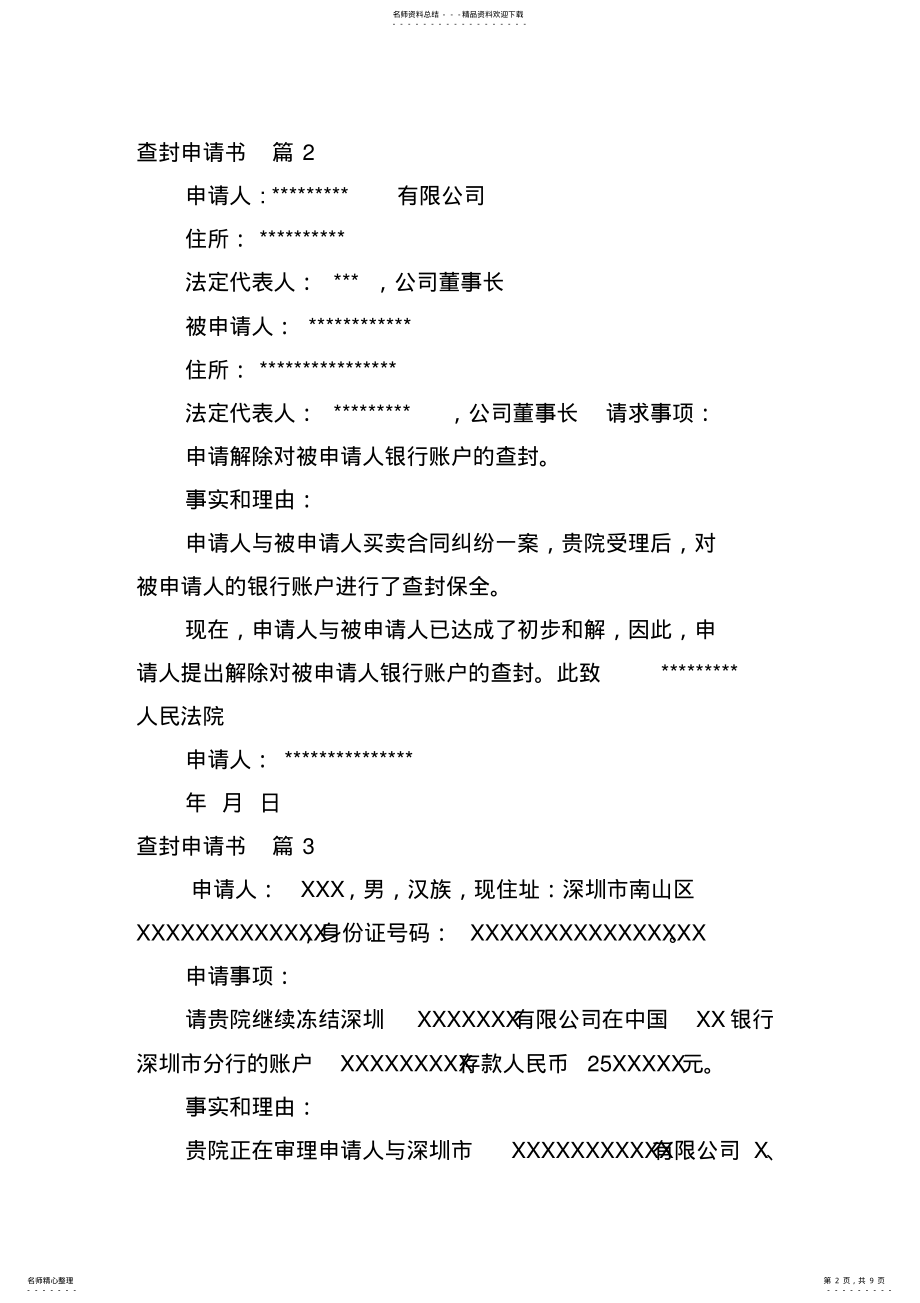 2022年2022年关于查封申请书篇 .pdf_第2页