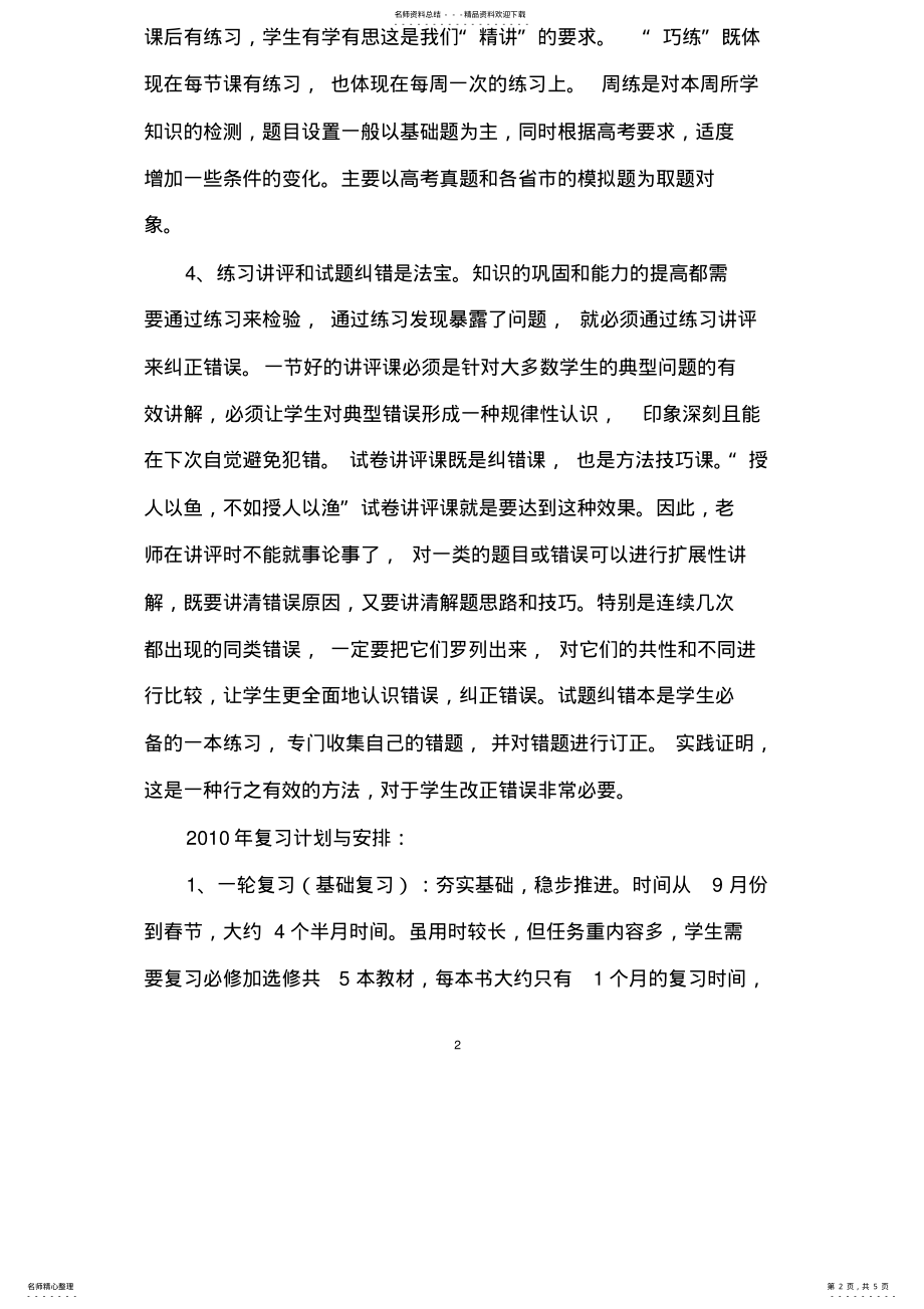 2022年政治学科今年高三复习总结和明年高三复习计划 .pdf_第2页