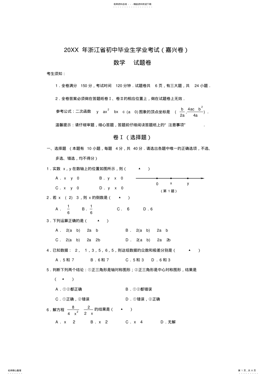 2022年2022年嘉兴市中考数学试卷及答案 .pdf_第1页