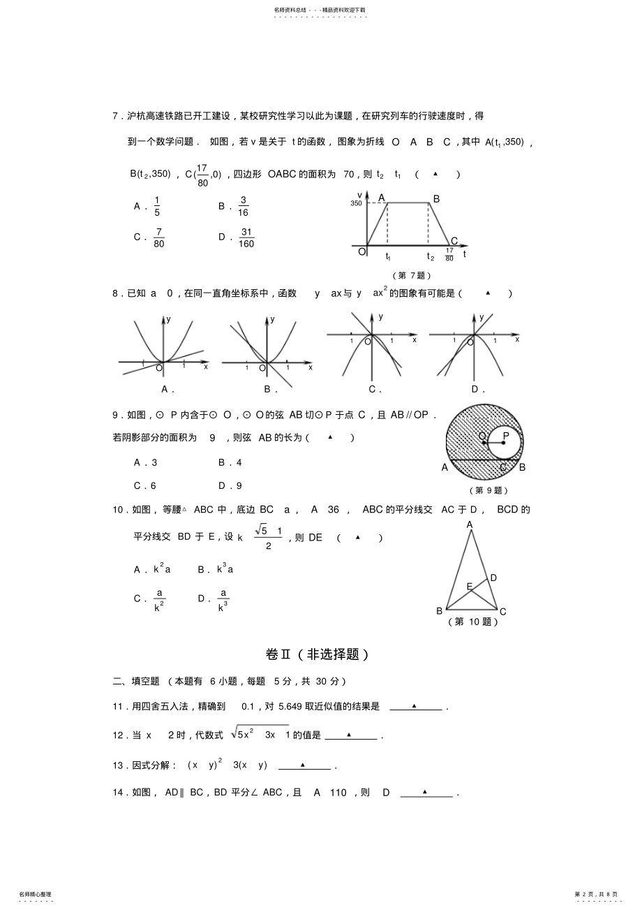 2022年2022年嘉兴市中考数学试卷及答案 .pdf_第2页