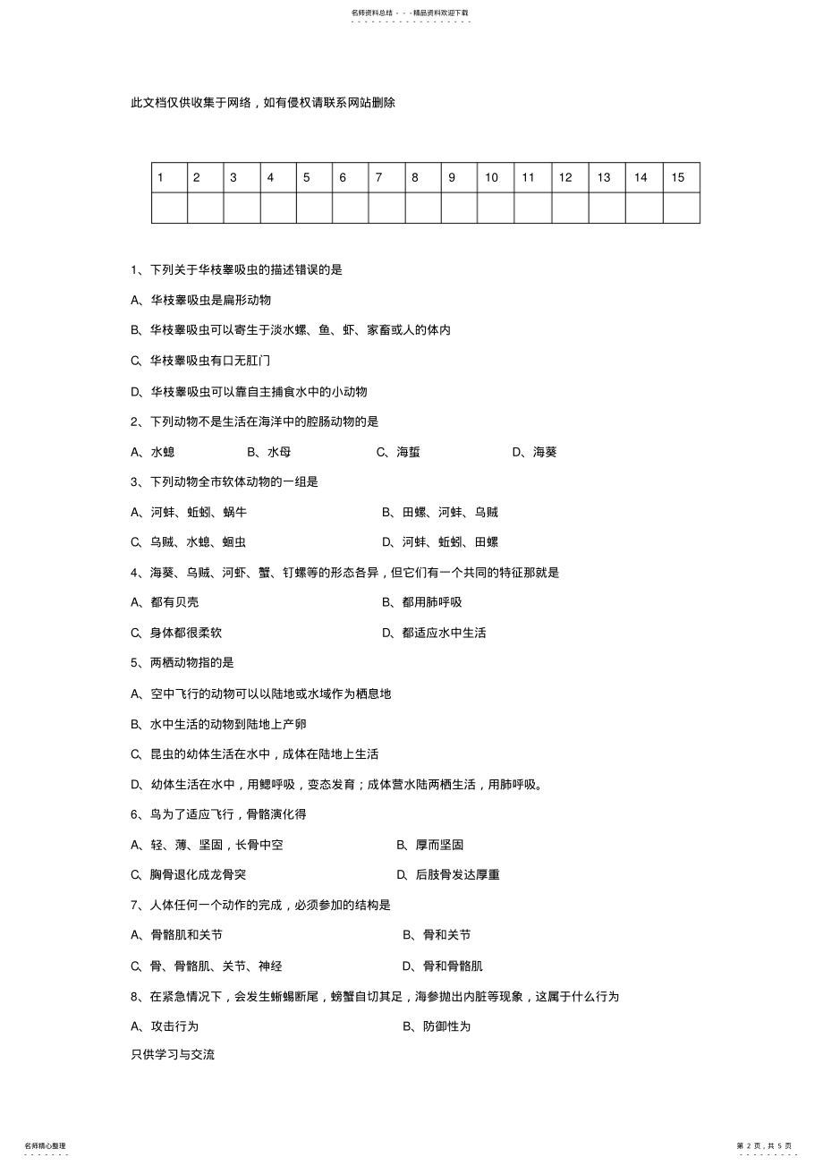 2022年新人教版八年级上学期期中考试生物试卷上课讲义 .pdf_第2页