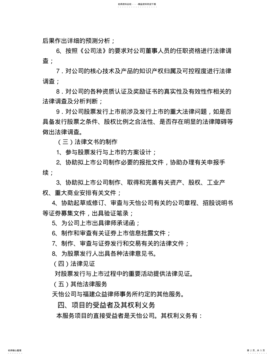 2022年2022年境外上市法律服务项目计划书 .pdf_第2页