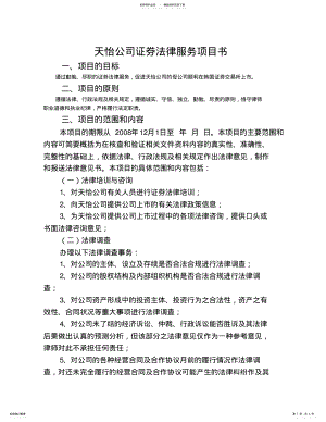 2022年2022年境外上市法律服务项目计划书 .pdf