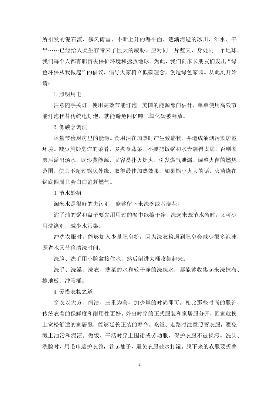 单位低碳健康生活倡议书范文.docx_第2页