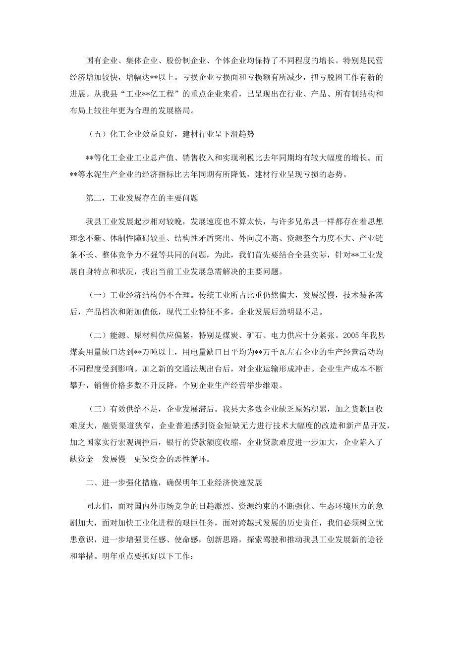 县工业经济运行分析会议上的讲话_会议致辞.docx_第2页