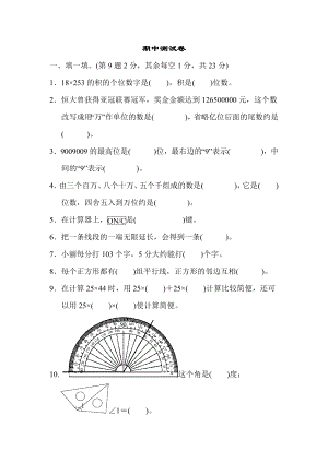 北师大版数学四年级上册期中测试卷.docx