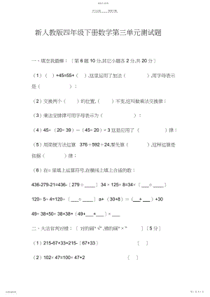 2022年新人教版四年级下册数学第三单元测试题.docx