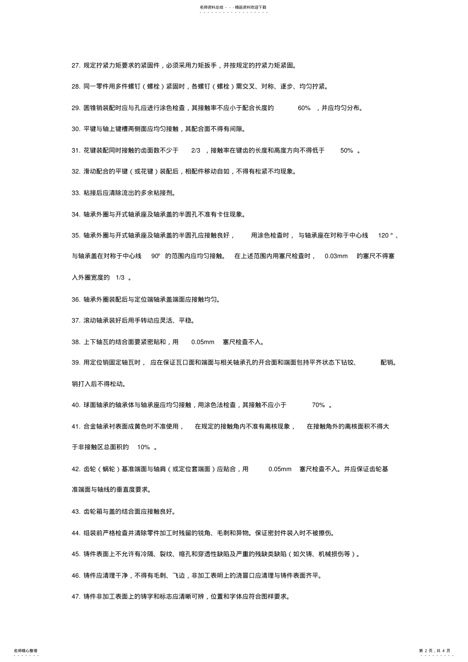 2022年2022年技术要求大全 .pdf_第2页