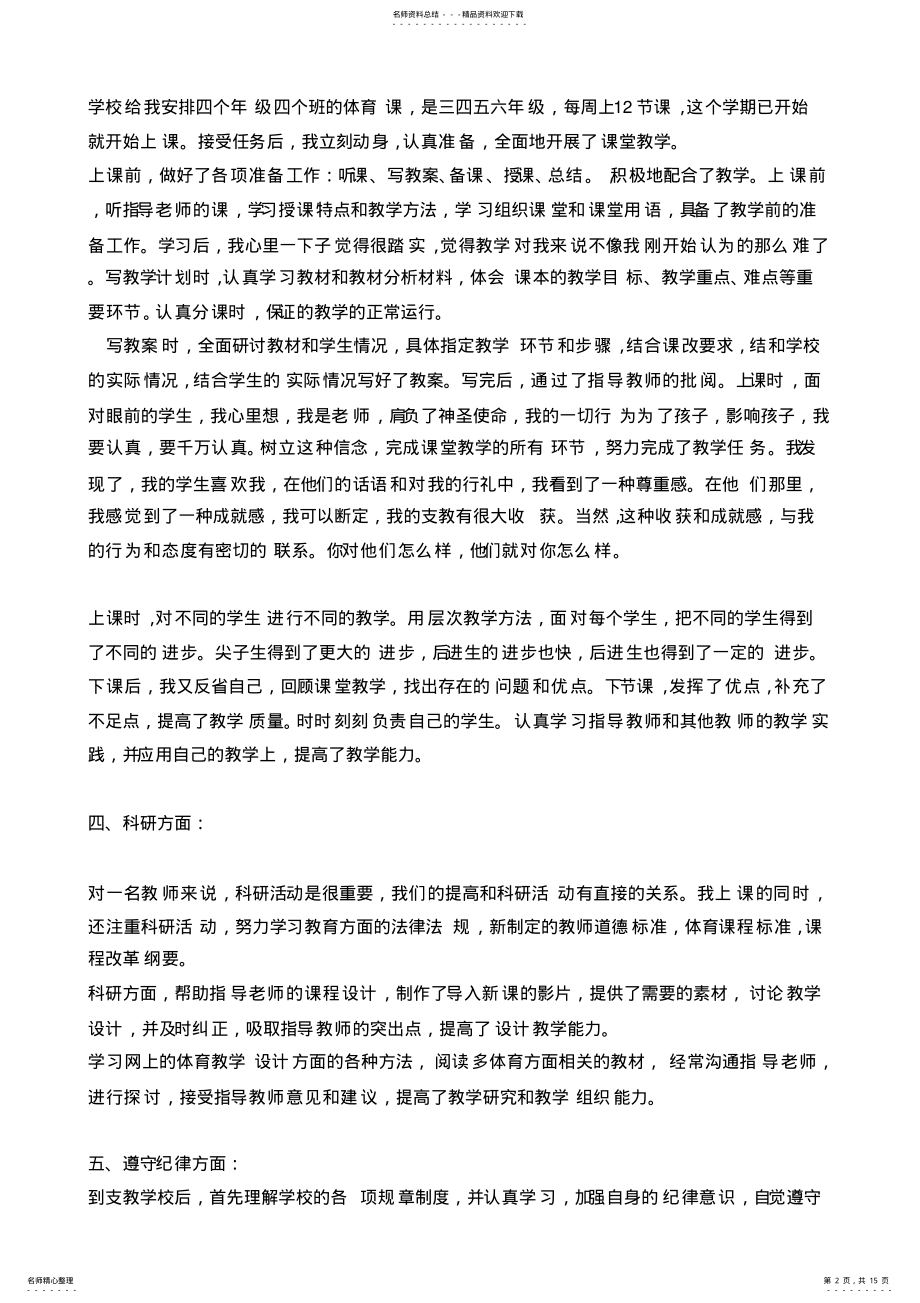 2022年支教总结报告 .pdf_第2页