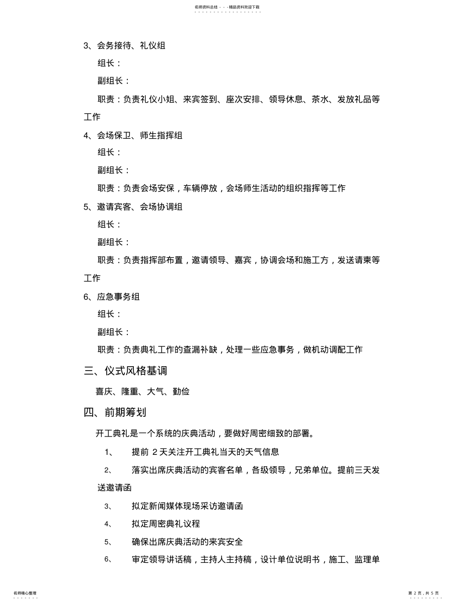 2022年2022年开工典礼具体方案框架 .pdf_第2页