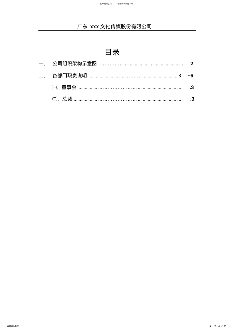 2022年新公司组织架构及各职能部门职责 .pdf_第2页