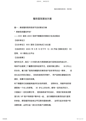 2022年整形医院策划方案_ .pdf