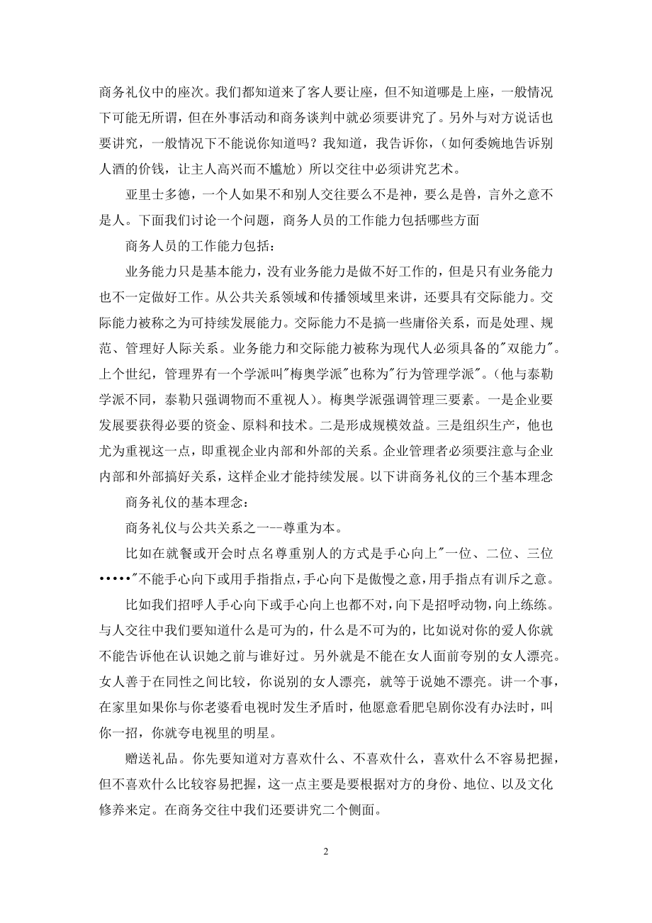 商务礼仪与公共关系(1).docx_第2页