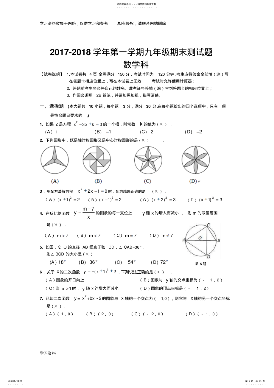 2022年2022年广东省广州市番禺区届九年级上学期期末考试数学试题 .pdf_第1页