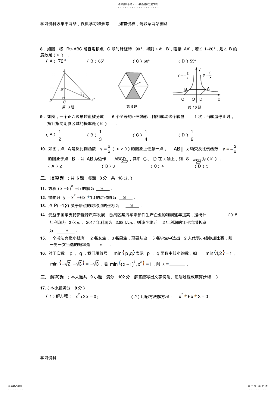 2022年2022年广东省广州市番禺区届九年级上学期期末考试数学试题 .pdf_第2页