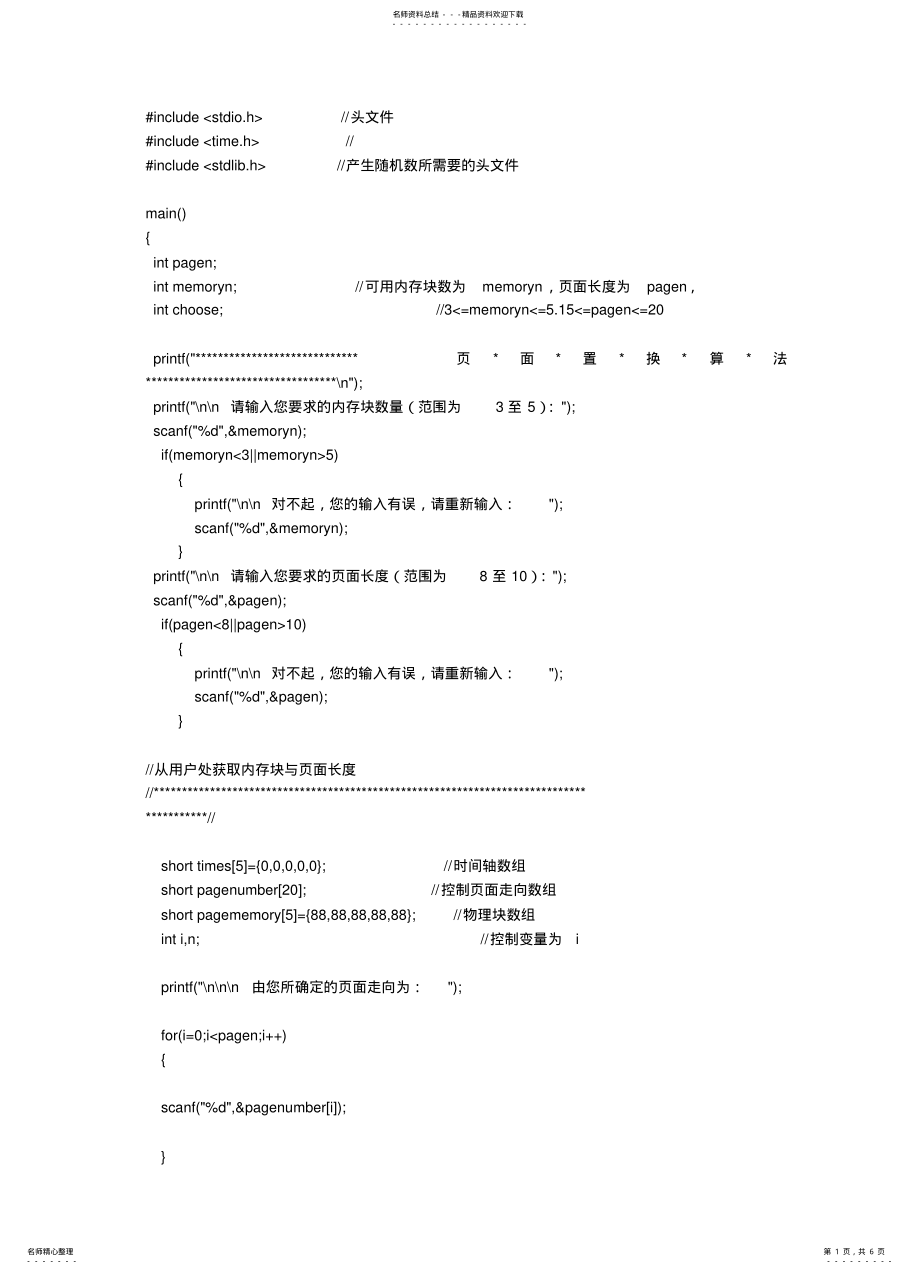 2022年操作系统LRU页面置换算法 .pdf_第1页