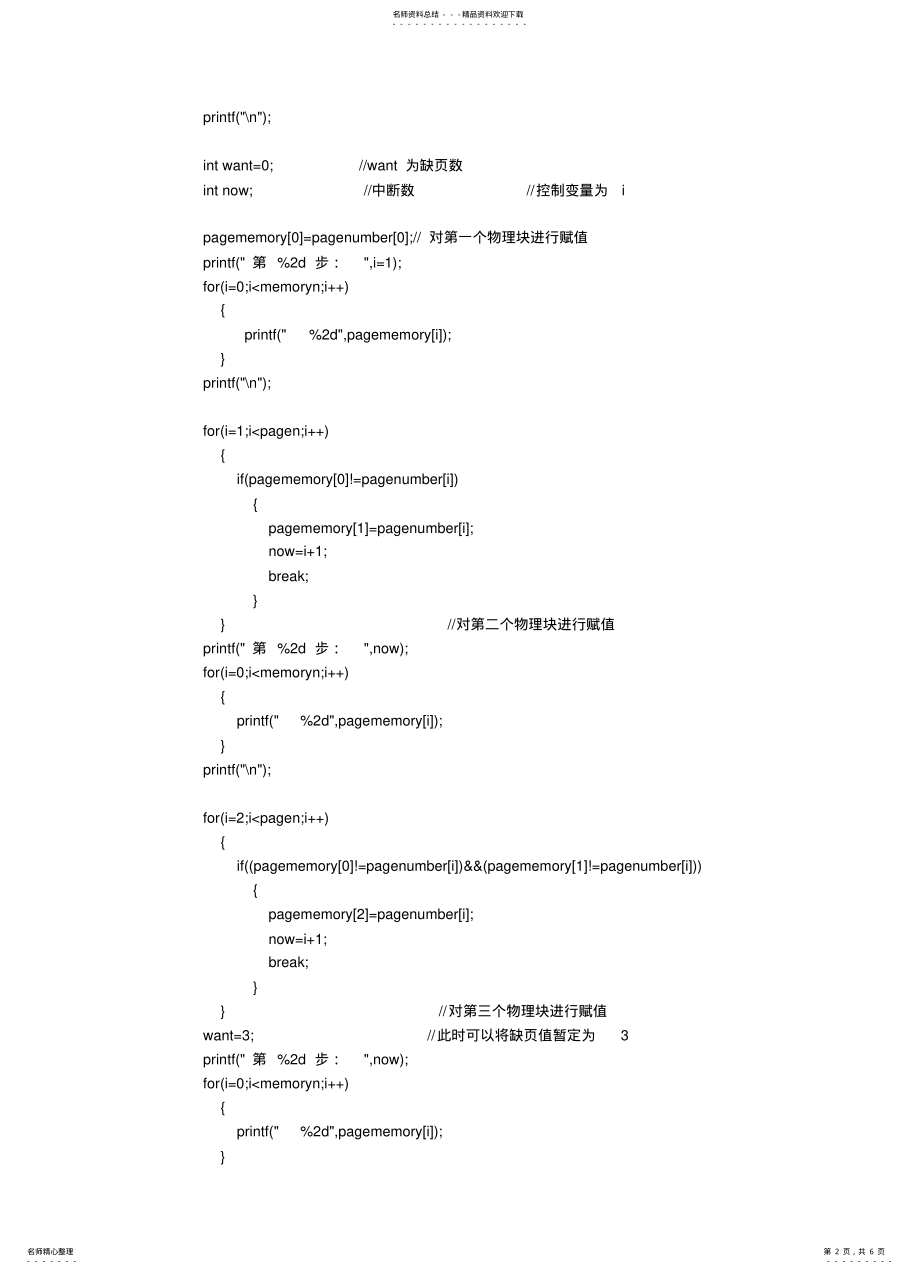 2022年操作系统LRU页面置换算法 .pdf_第2页